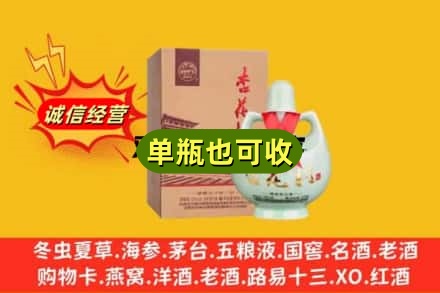 孝感回收杏花村