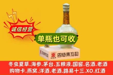 孝感诚信回收四特酒
